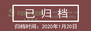 柳州市教育局“不忘初心、牢记使命”主题教育专题【已归档】