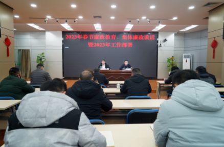 警钟长鸣筑防线，防微杜渐迎新春——柳州市生态环境局召开2023年春节廉政教育、集体廉政谈话暨2023年工作部署会议